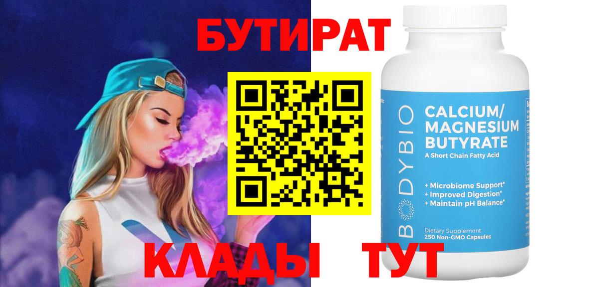 Бутират BDO Добрянка