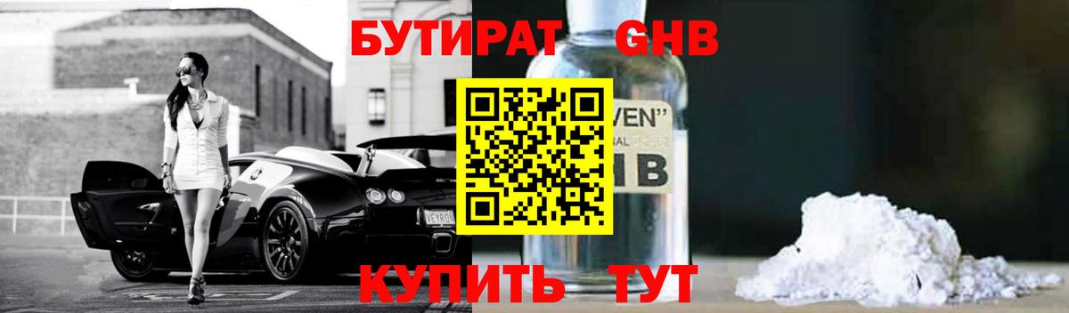 БУТИРАТ  Бутират вода  Вход с VPN  Добрянка 