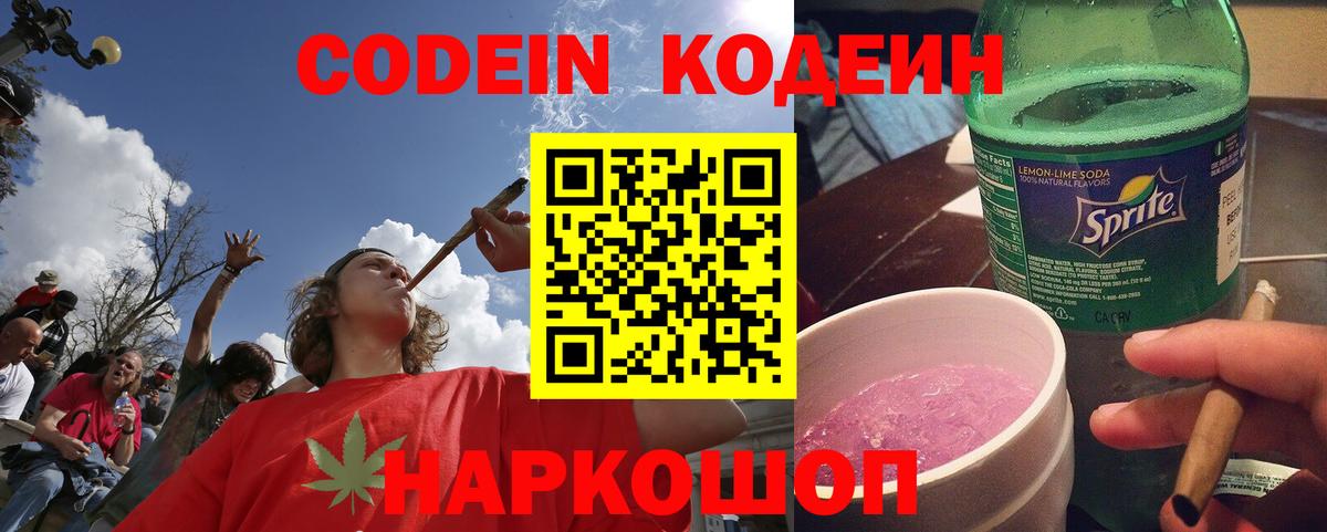 Добрянка  Кодеиновый сироп Lean Purple Drank  Вход с VPN 
