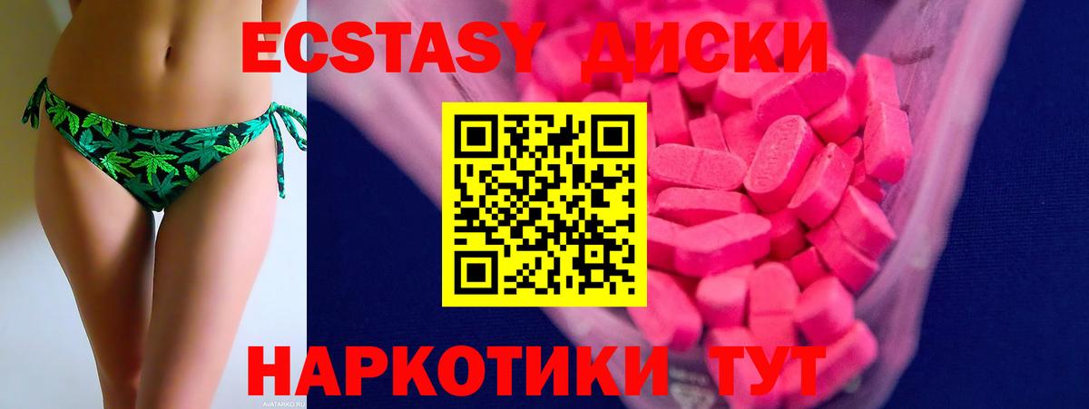 Ecstasy 280 MDMA  Экстази  Ecstasy круглые  Добрянка  Вход с VPN 