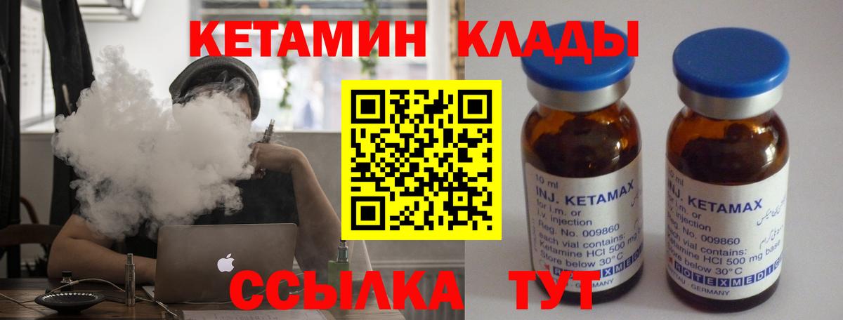 Добрянка  КЕТАМИН VHQ  Вход с VPN 
