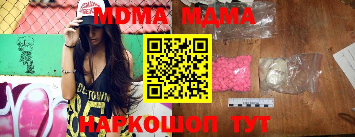 МДМА кристаллы  Вход с VPN  MDMA Molly  Добрянка 