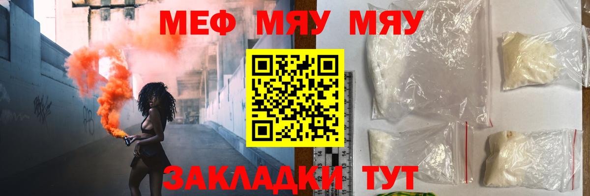 МЕФ мяу мяу  Вход с VPN  Добрянка  Меф VHQ 